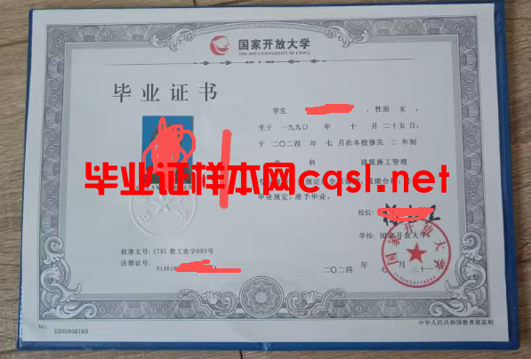 清城2024年国家开放大学毕业证学位证样本图片