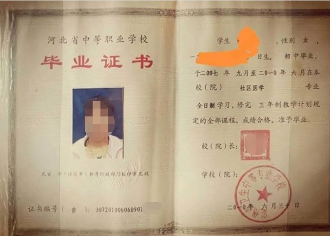 清城定州市卫生中等专业学校中专毕业证样本图片