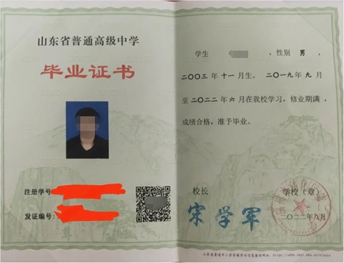 清城滨州市沾化区第二中学高中毕业证样本图片