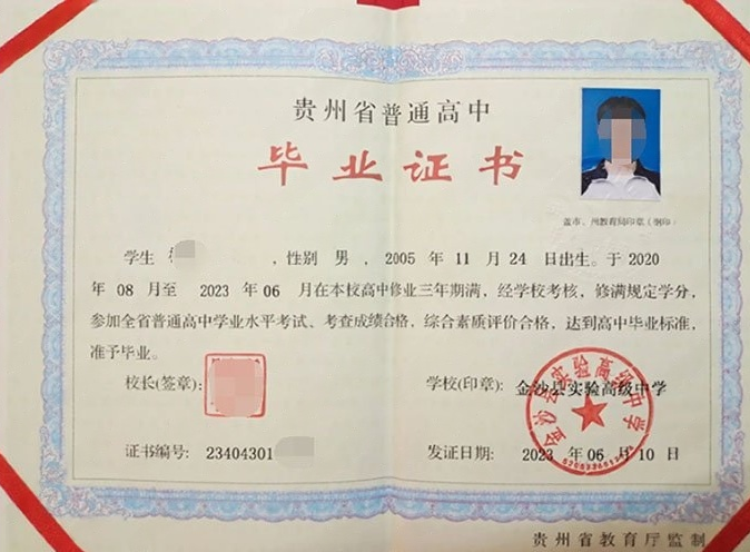 清城金沙县实验高级中学高中毕业证样本