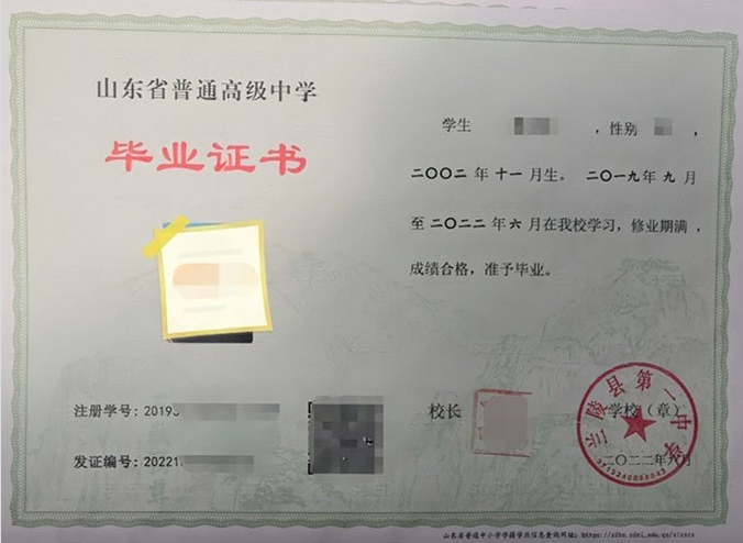 清城兰陵县第一中学高中毕业证样本
