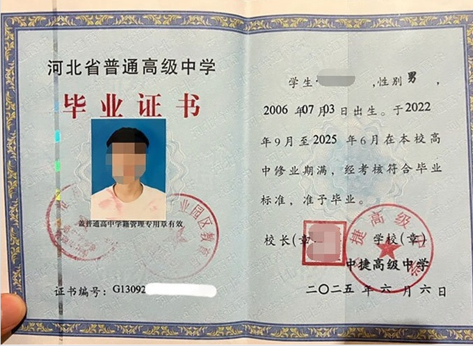 清城中捷高级中学高中毕业证样本