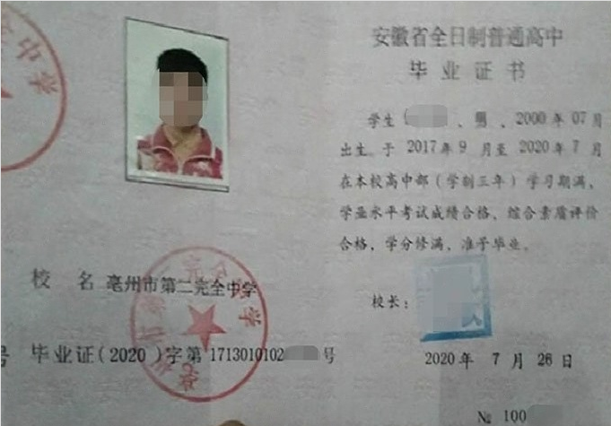 清城亳州市第二完全中学高中毕业证样本