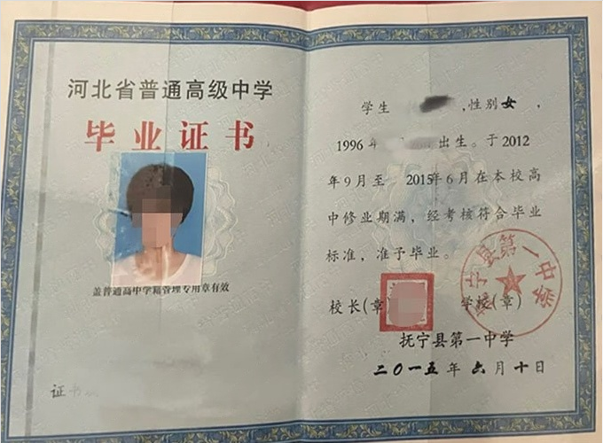 清城抚宁县第一中学高中毕业证样本