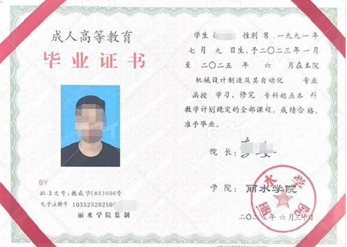 清城丽水学院毕业证样本图片