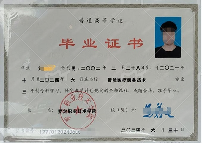 清城罗定职业技术学院毕业证样本图片